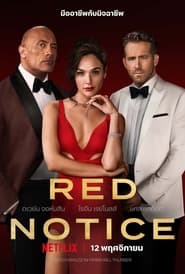 เรด โนทิส  หมายแดง Red Notice (2021) พากไทย