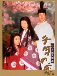Poster Love of a Thousand Years - Story of Genji