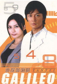 Galileo Season 1 5