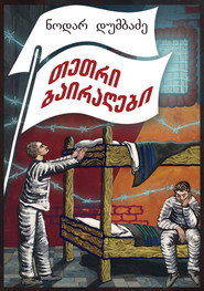 White Flags постер