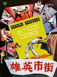 街市英雄 (1979) 街市英雄 (1979)