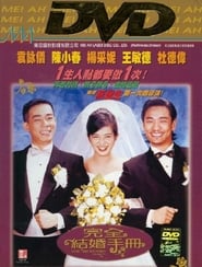 Poster 完全結婚手冊