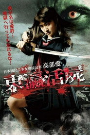 女子高生ゾンビ