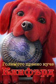 Clifford the Big Red Dog (2021)
