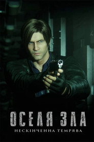 Оселя зла: Нескінченна темрява постер