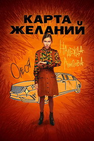 The Wish Card постер
