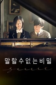 말할 수 없는 비밀 (2007)