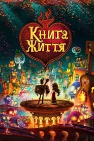 Книга життя постер