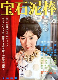 宝石泥棒