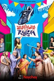 Goalmaal – Maradonar Juto S01 2021 HoiChoi Web Series Hindi Dubbed MX WebRip All Episodes 60mb 480p 150mb 720p 500mb 1080p