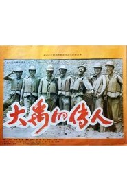 Successors of the Great Yu 1992 Бесплатан неограничен приступ
