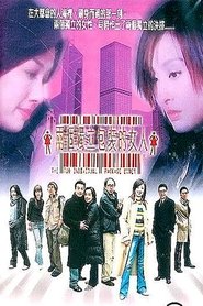 Poster The Two Individual Package Women 2003