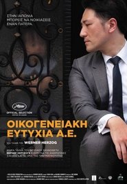 Family Romance, LLC – Οικογενειακή Ευτυχία Α.Ε. (2019) online ελληνικοί υπότιτλοι