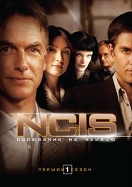 NCIS - Season 1 Episode 1 : Yankee White