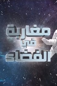 Poster Moroccans in Space 2021