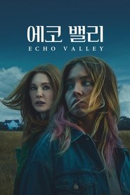 '에코 밸리' - Echo Valley (2025)