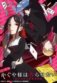 Voir Kaguya-sama : Love is War en streaming VF sur StreamizSeries.com | Serie streaming