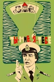 Poster You to Me, Me to You 1979