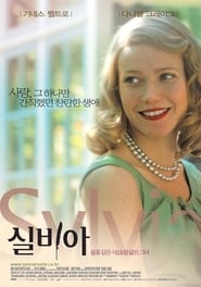 실비아 (2003)