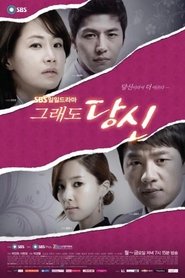 Poster Still You - Season 1 Episode 79 : Episode 79 2014