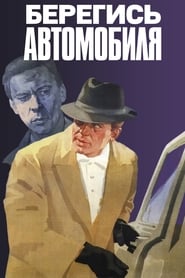 Poster Vorsicht, Autodieb!