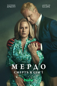 Мердо: Смерть у сім'ї