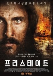 프리스테이트 (2016)