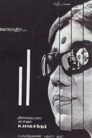 Poster Iru Kodugal 1969