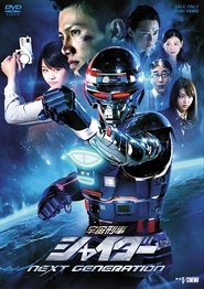 Poster 宇宙刑事シャイダー NEXT GENERATION