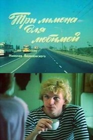 Three Lemons For Loved One (1987)