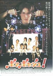 Poster for ボン・ボヤージュ！