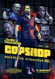 ปิดสน.โจรดวลโจร 2021Copshop (2021)