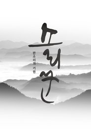 소리꾼