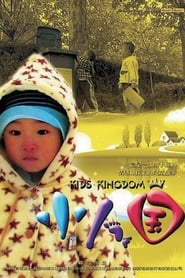 فيلم Kids Kingdom 2009 مترجم HD