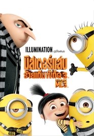 Despicable Me 3 (2017) มิสเตอร์แสบร้ายเกินพิกัด 3 Despicable Me 3 (2017) มิสเตอร์แสบร้ายเกินพิกัด 3