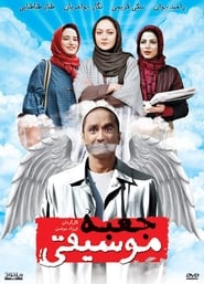 Poster جعبه موسیقی