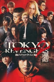 Poster 東京リベンジャーズ2 血のハロウィン編 -運命-