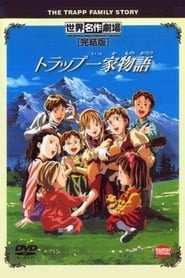 Trapp Family Story poster