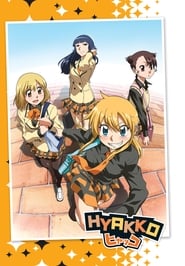 Poster Hyakko - Season 1 Episode 3 : The Tiger at the Front Gate, A Tiger Also at the School Gate, A Paper Tige 2008