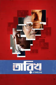 Poster তারিখ