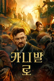 카니발 로 (2019)