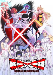 Go! Go! Loser Ranger! Season 1 6