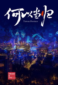 ShiPinDao Charging Documentary постер