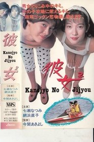 彼女２ 1990