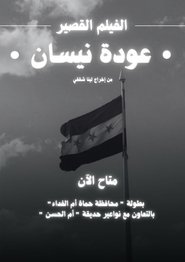 عودة نيسان
