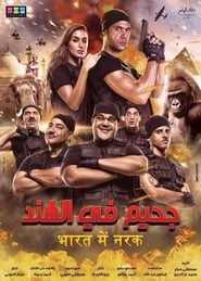 Inferno in India 2016 ポスター