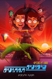 Star Trek: Lower Decks Season 4 7