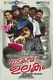 Poster Nadakame Ulakam