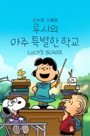 '스누피 스페셜: 루시의 아주 특별한 학교' - Snoopy Presents: Lucy's School (2022)