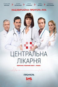 Central Hospital (2016)